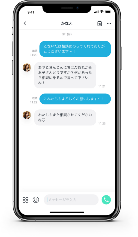 まずはお手軽チャット